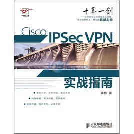 Cisco IPSec VPN實戰指南