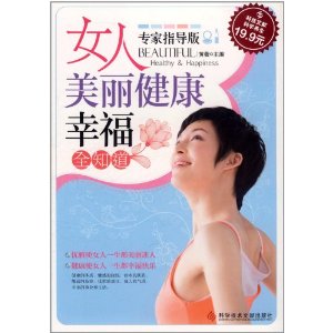 女人美麗健康幸福全知道