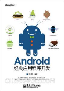 Android經典應用程式開發