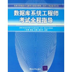 資料庫系統工程師考試全程指導