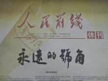 人民前線