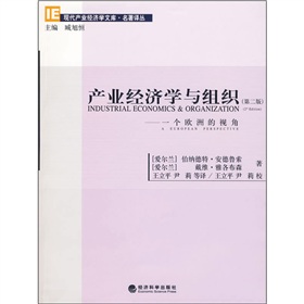 產業經濟學與組織