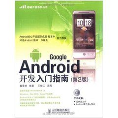 GoogleAndroid開發入門指南