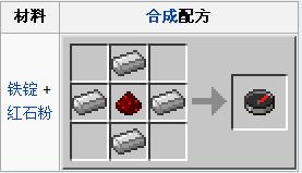 指南針[遊戲《Minecraft》的物品]