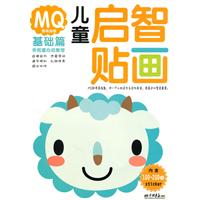 兒童啟智貼畫：MQ德商指數