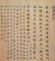 唐鈔本 世說新書