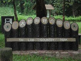 大欖郊野公園