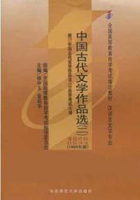 古代文學作品選1999年版