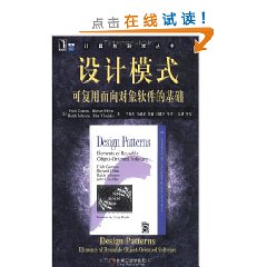 設計模式：可復用面向對象軟體的基礎