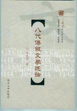 朱東潤《李方舟傳》