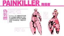 除魔者（PAINKILLER）