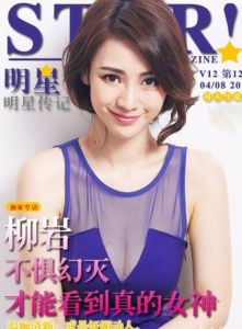 明星微雜誌 2013年4月 封面