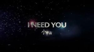 I Need You