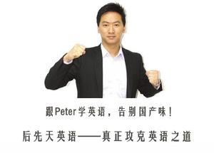 Peter老師近照