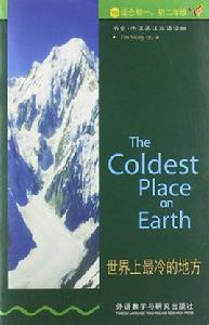 書蟲·牛津英漢雙語讀物：世界上最冷的地方