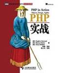 PHP實戰