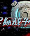 《星際戰爭I》遊戲封面