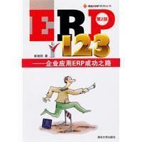 《ERP123》