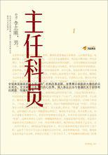 主任科員[李志剛著圖書]