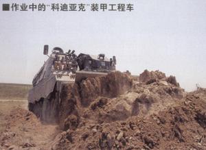 “科迪亞克”裝甲工程車