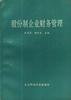 股份制企業財務管理