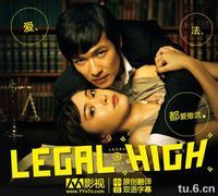 《LEGALHIGH》