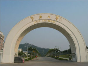 暨南大學