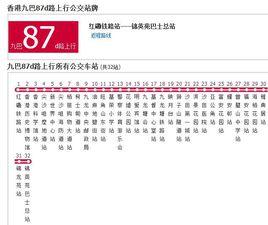 香港公交九巴87d路