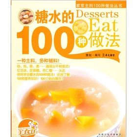 《糖水的100種做法》