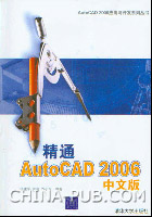 《精通AUTOCAD 2006中文版》