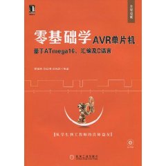 零基礎學AVR單片機