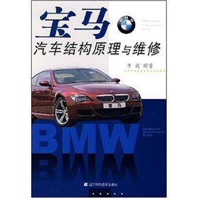 《寶馬汽車結構原理與維修》