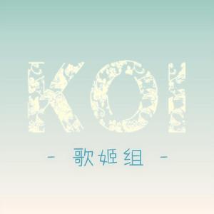 Koi[網路興趣社團]