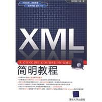 XML簡明教程