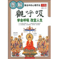 學會呼吸改變人生