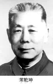 常乾坤 (1904～1973)