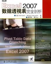 Excel2007數據透視表完全剖析