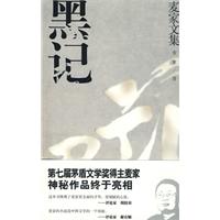 《黑記》