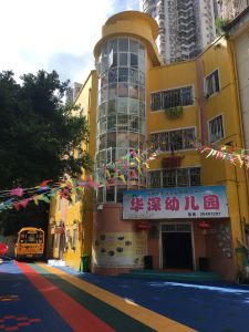 深圳市華深實業有限公司華深幼稚園