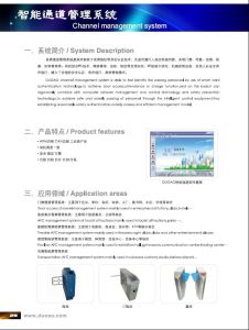 智慧型通道管理系統