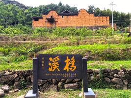 橋溪村[福建省寧德市福安市穆雲畲族鄉下轄村]