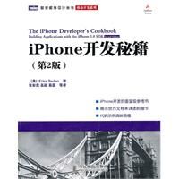 《iPhone開發秘籍》