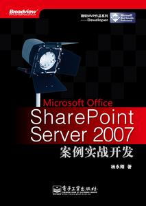 MicrosoftOfficeSharePointServer2007案例實戰開發