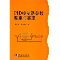 PID控制器參數整定與實現