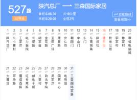 西安公交527路