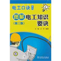 圖解電工知識要訣