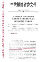 閩委發（2014）19號中共福建省委檔案