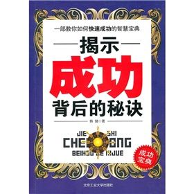 《揭示成功背後的秘訣》