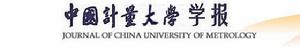 中國計量大學學報