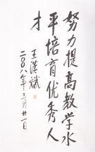 王漢斌題詞